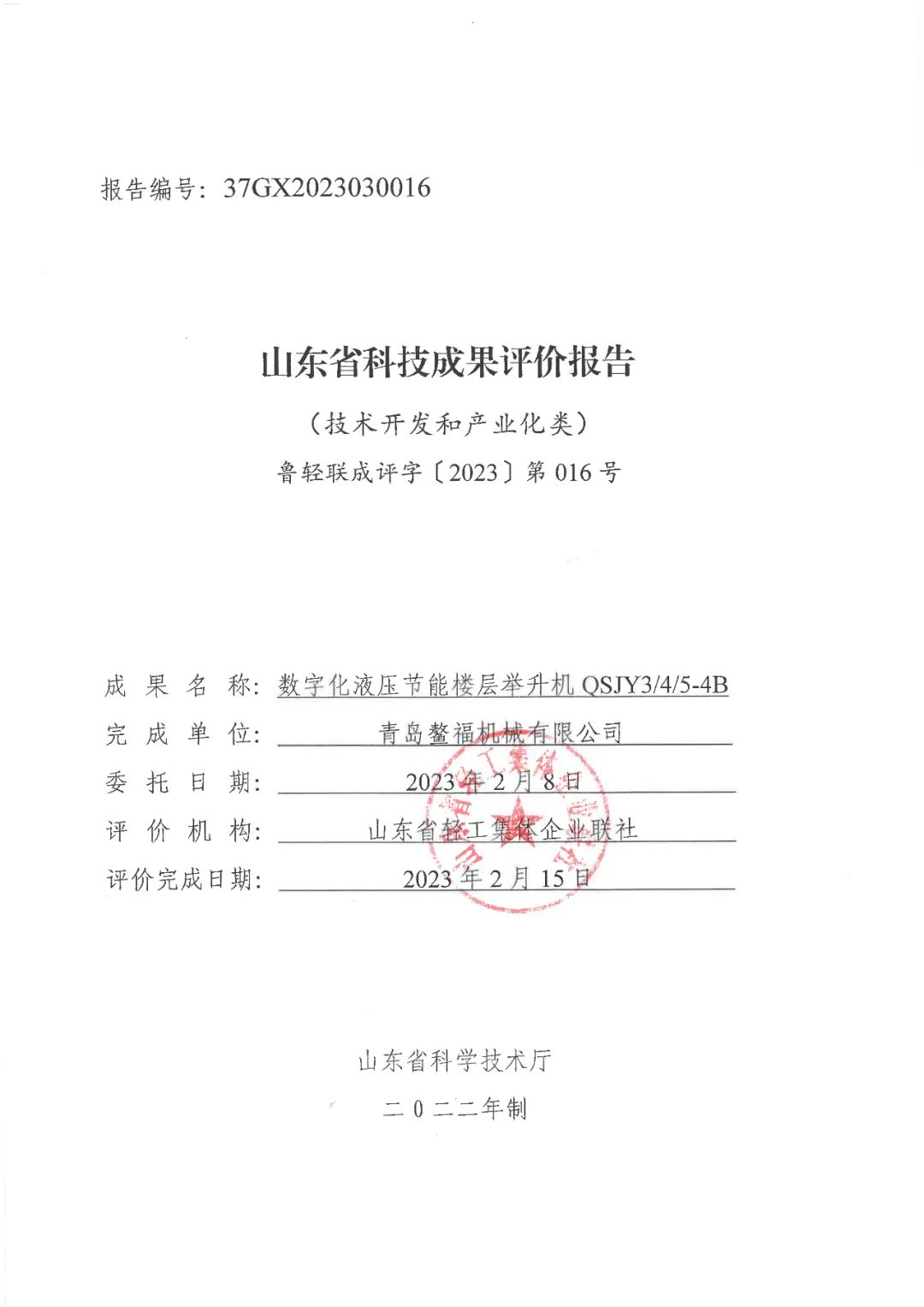 舉升機