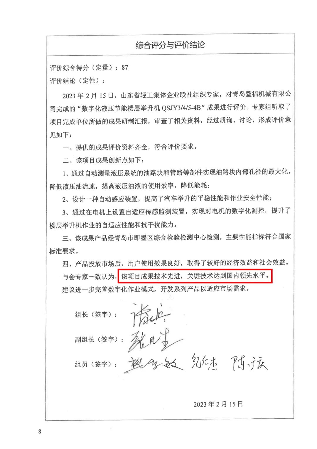 舉升機