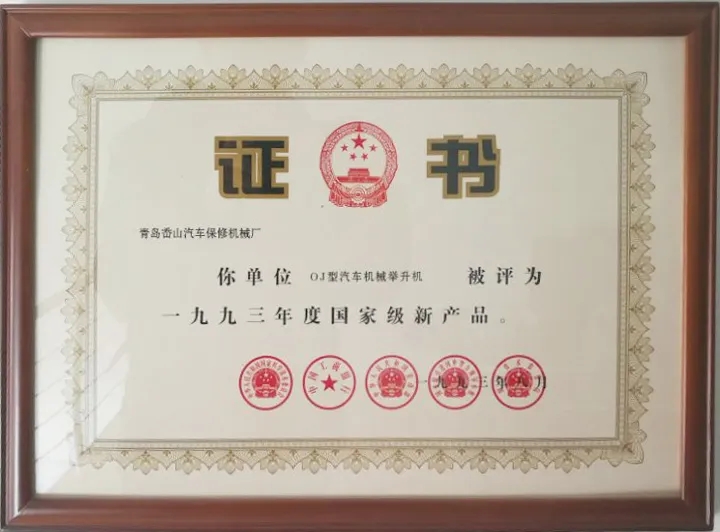 國(guó)內(nèi)首臺(tái)橫梁舉升機(jī)