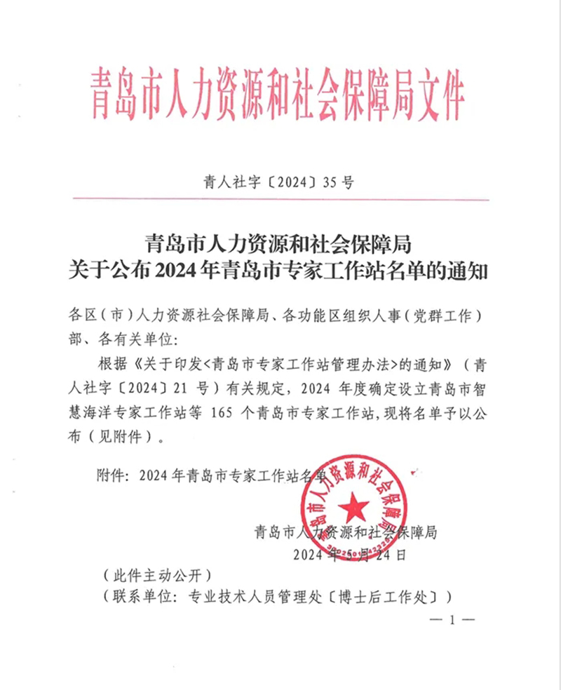 喜報(bào)！鰲福設(shè)立專家工作站
